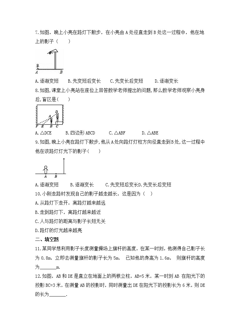 2022-2023年北师大版数学九年级上册5.1《投影》课时练习（含答案）02