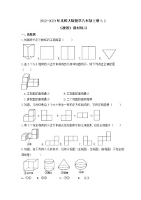 北师大版九年级上册2 视图优秀同步达标检测题