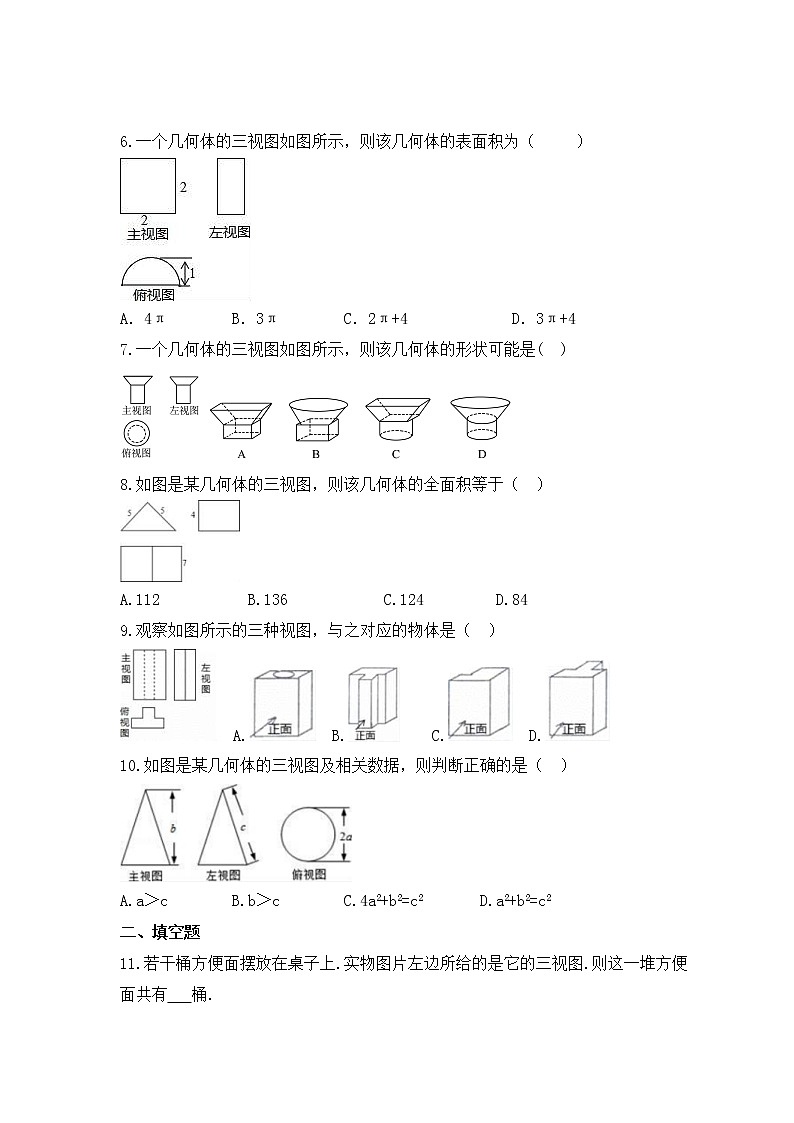 2022-2023年北师大版数学九年级上册5.2《视图》课时练习（含答案）02