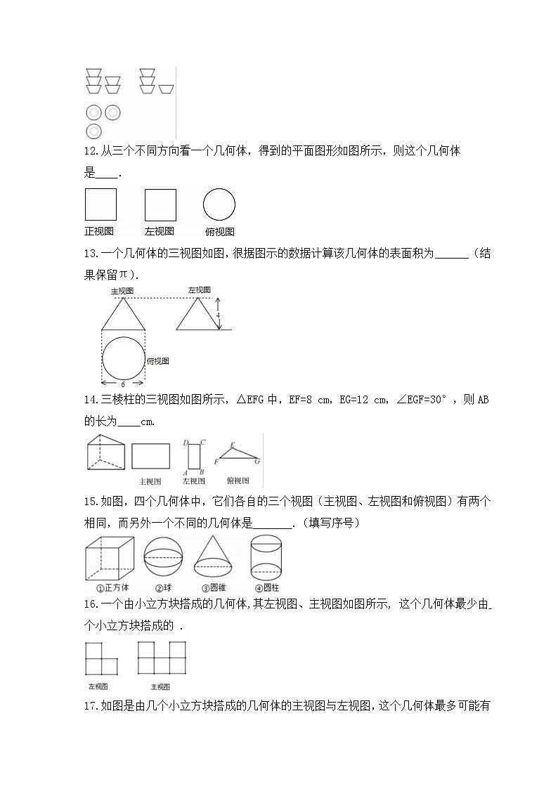 2022-2023年北师大版数学九年级上册5.2《视图》课时练习（含答案）03