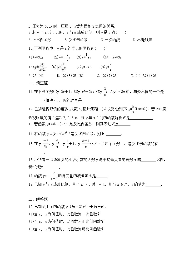 2022-2023年北师大版数学九年级上册6.1《反比例函数》课时练习（含答案）02