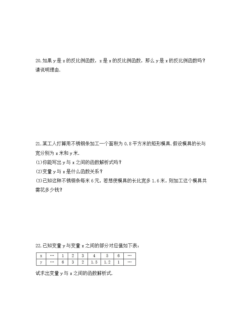 2022-2023年北师大版数学九年级上册6.1《反比例函数》课时练习（含答案）03