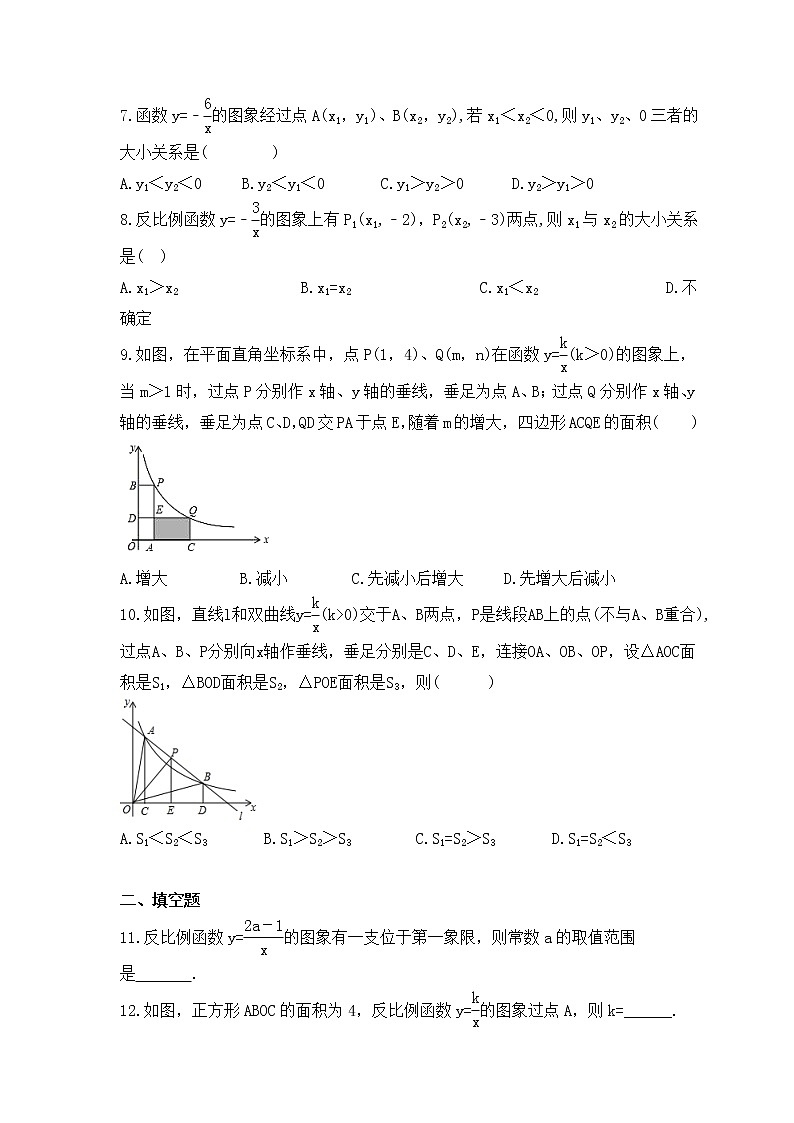 2022-2023年北师大版数学九年级上册6.2《反比例函数的图象与性质》课时练习（含答案）02