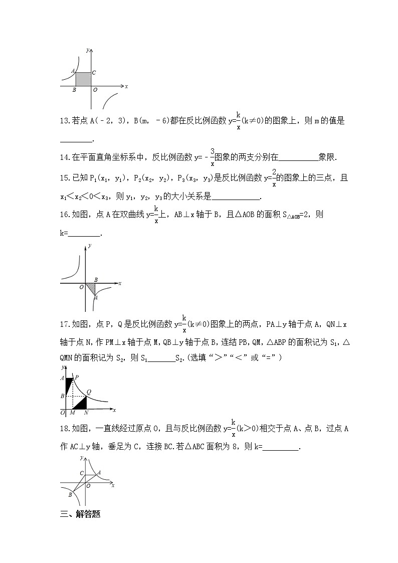 2022-2023年北师大版数学九年级上册6.2《反比例函数的图象与性质》课时练习（含答案）03