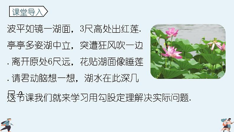 第3课时 勾股定理的应用（课件）-2022-2023学年八年级数学上册同步精品课堂（北师大版）05