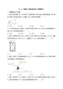 初中华师大版4. 相似三角形的应用课时作业