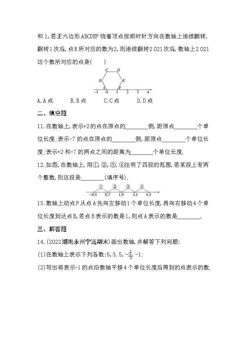 1.2.2　数轴 同步练习2022-2023学年 人教版数学七年级上册(含答案)03