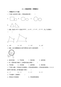 华师大版九年级上册23.2 相似图形同步测试题