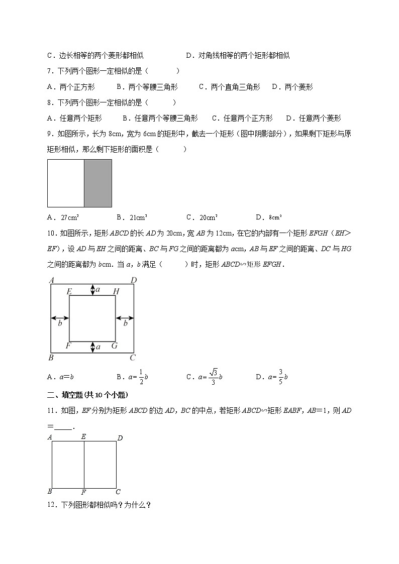 23.2相似图形 课时练习 2022—2023学年华东师大版数学九年级上册(含答案)第2页
