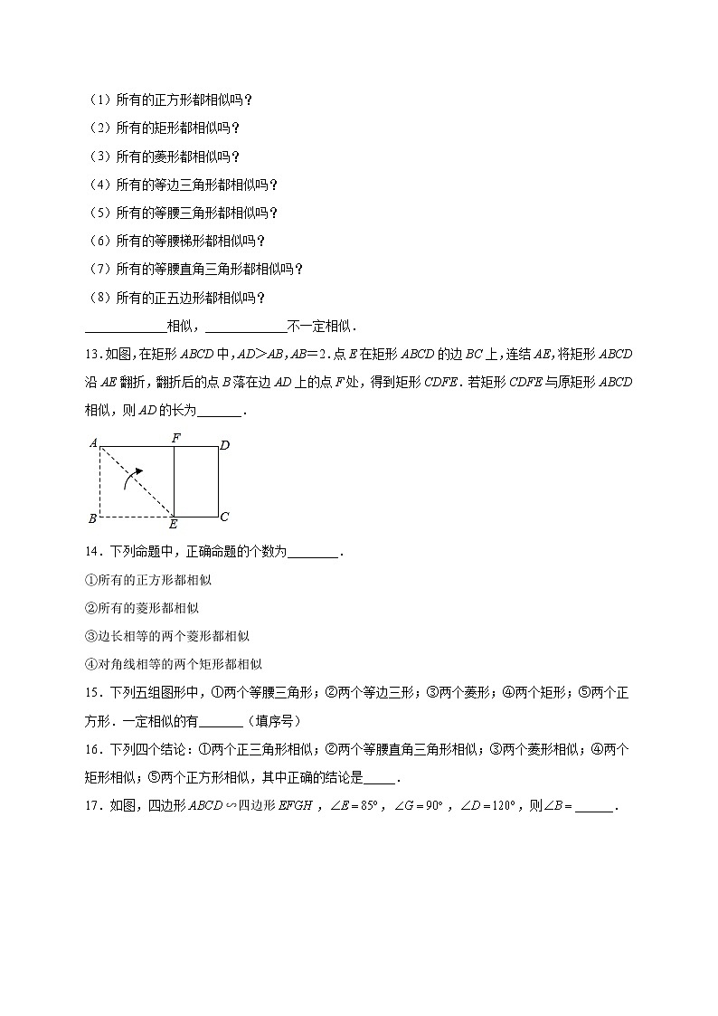 23.2相似图形 课时练习 2022—2023学年华东师大版数学九年级上册(含答案)第3页