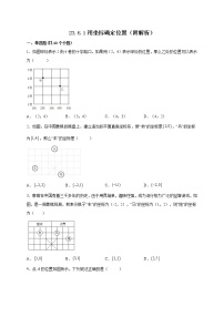 初中数学华师大版九年级上册1. 用坐标确定位置同步练习题