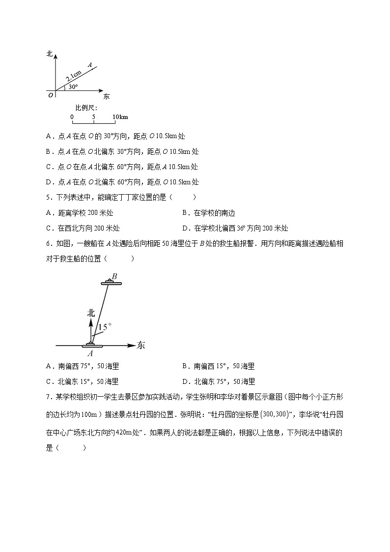 23.6.1用坐标确定位置 课时练习  2022—2023学年华东师大版数学九年级上册(含答案)第2页
