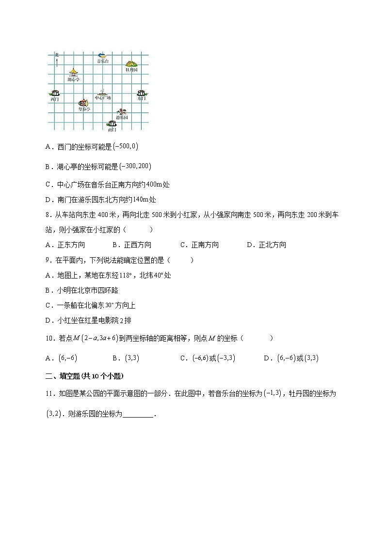 23.6.1用坐标确定位置 课时练习  2022—2023学年华东师大版数学九年级上册(含答案)第3页