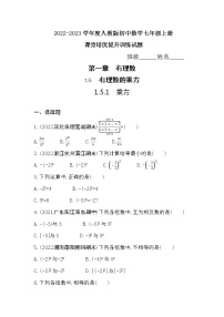 初中数学人教版七年级上册第一章 有理数1.5 有理数的乘方1.5.1 乘方练习题