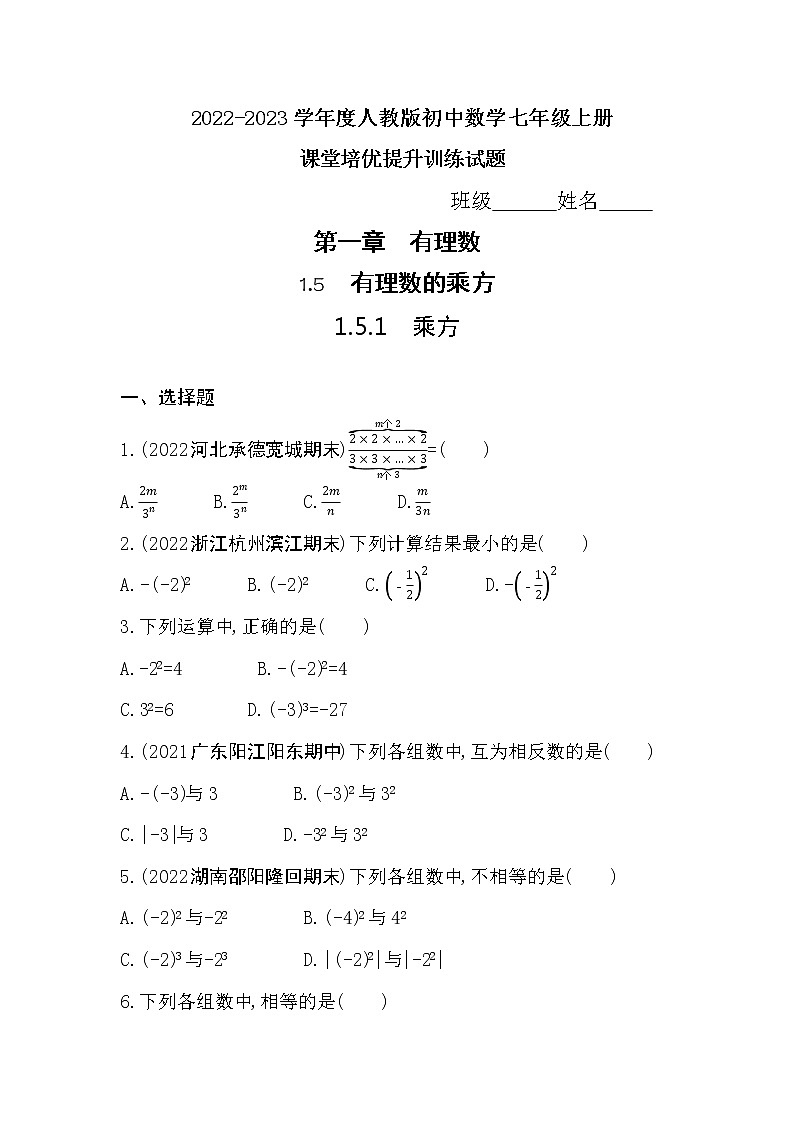 1.5.1　乘方   同步练习   2022-2023学年人教版数学七年级上册(含答案)01