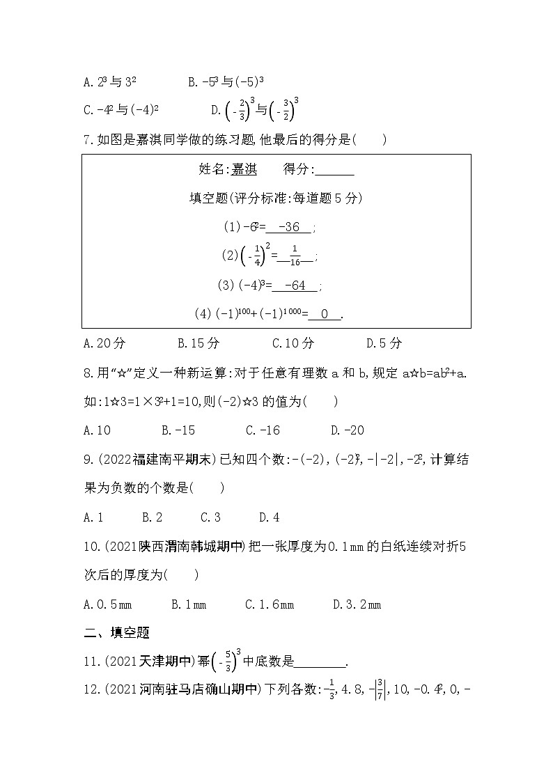 1.5.1　乘方   同步练习   2022-2023学年人教版数学七年级上册(含答案)02