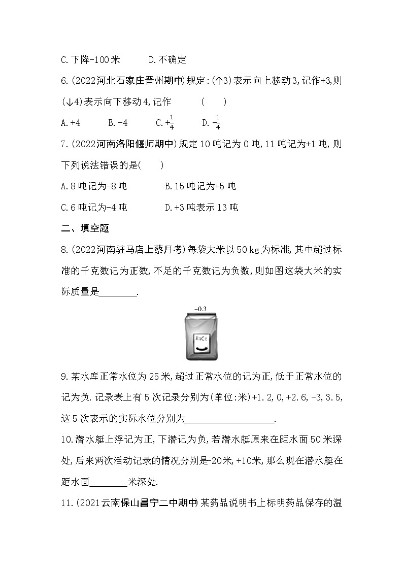 1.1　正数和负数 同步练习2022-2023学年 人教版数学七年级上册(含答案)02