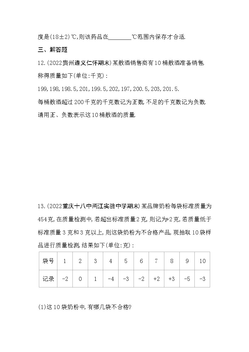 1.1　正数和负数 同步练习2022-2023学年 人教版数学七年级上册(含答案)03