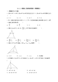 初中数学华师大版九年级上册3. 相似三角形的性质课时作业