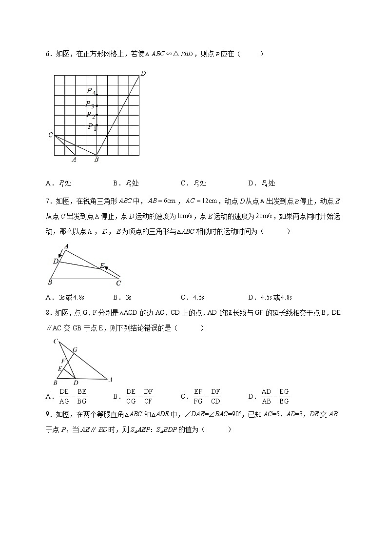 23.3.3相似三角形的性质 课时练习  2022—2023学年华东师大版数学九年级上册(含答案)02