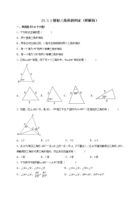 数学九年级上册2. 相似三角形的判定课后练习题