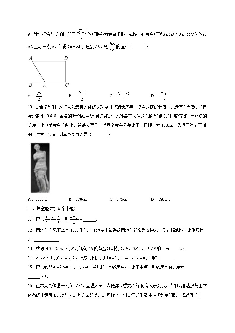 23.1.1成比例线段 课时练习 -2022—2023学年华东师大版数学九年级上册(含答案)02