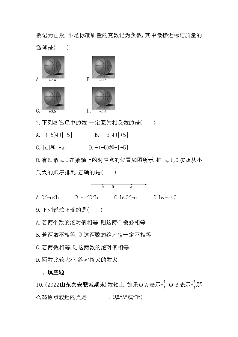 1.2.4　绝对值同步练习2022-2023学年 人教版数学七年级上册(含答案)02