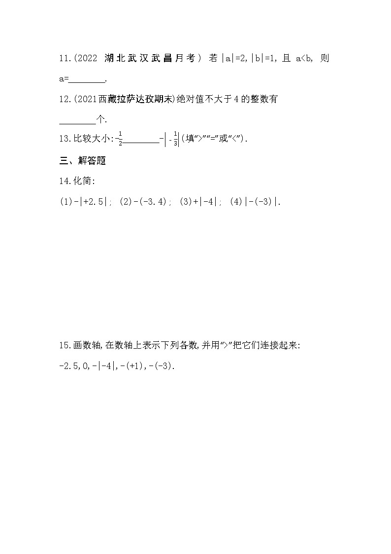 1.2.4　绝对值同步练习2022-2023学年 人教版数学七年级上册(含答案)03