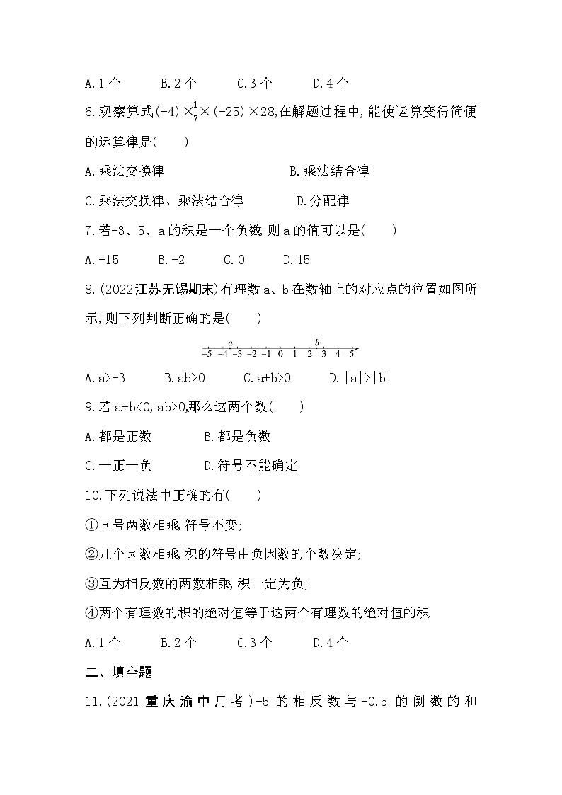 1.4.1　有理数的乘法  同步练习   2022-2023学年人教版数学七年级上册(含答案)02