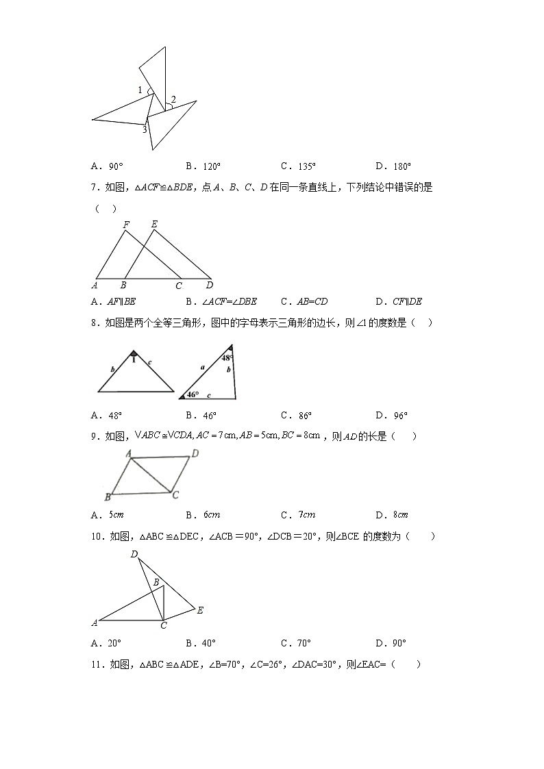 12.1 全等三角形 同步卷--2022-2023学年人教版八年级数学上册(含答案)第2页