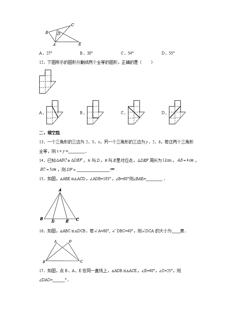 12.1 全等三角形 同步卷--2022-2023学年人教版八年级数学上册(含答案)第3页