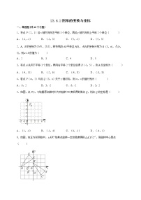 初中数学华师大版九年级上册2. 图形的变换与坐标练习