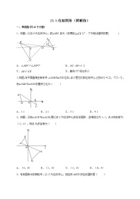 初中数学华师大版九年级上册23.5 位似图形课堂检测