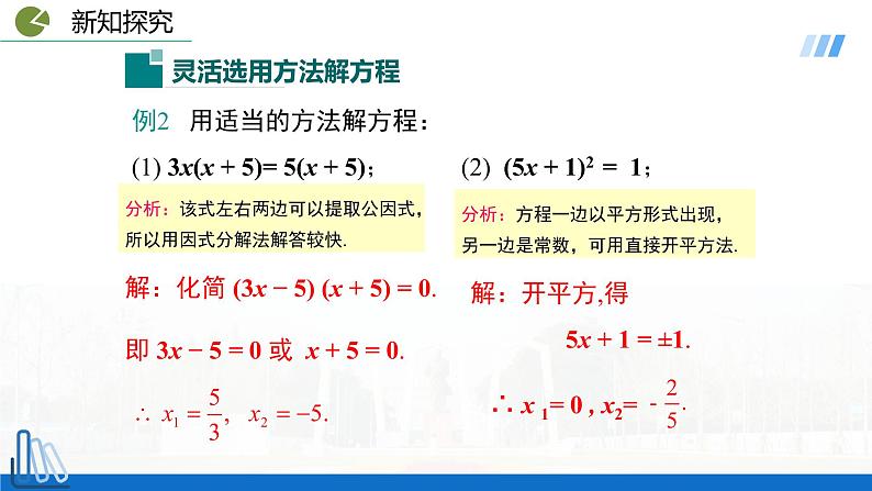 2022年人教版数学九年级上册课件21.2.3 因式分解法-选择适当方法解一元二次方程第2页