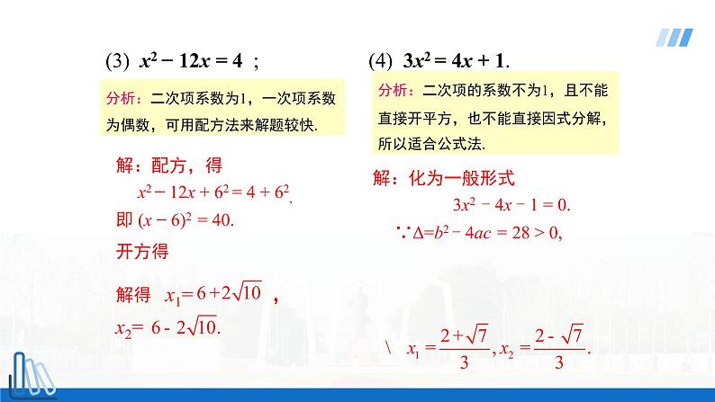 2022年人教版数学九年级上册课件21.2.3 因式分解法-选择适当方法解一元二次方程第3页