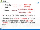 2022年人教版数学九年级上册课件21.2.3 因式分解法-选择适当方法解一元二次方程