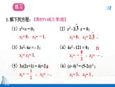 2022年人教版数学九年级上册课件21.2.3 因式分解法-选择适当方法解一元二次方程