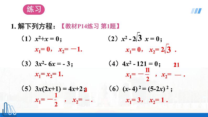 2022年人教版数学九年级上册课件21.2.3 因式分解法-选择适当方法解一元二次方程第5页