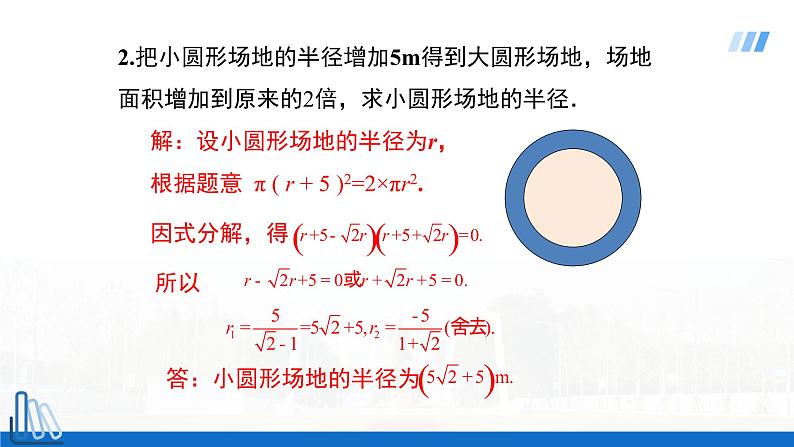 2022年人教版数学九年级上册课件21.2.3 因式分解法-选择适当方法解一元二次方程第6页