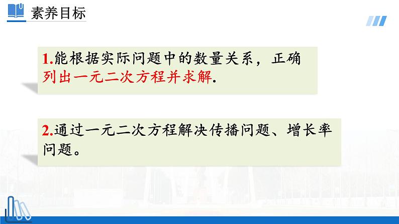 2022年人教版数学九年级上册课件21.3 实际问题与一元二次方程 第1课时02