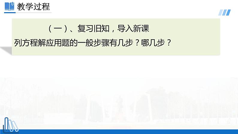 2022年人教版数学九年级上册课件21.3 实际问题与一元二次方程 第1课时03