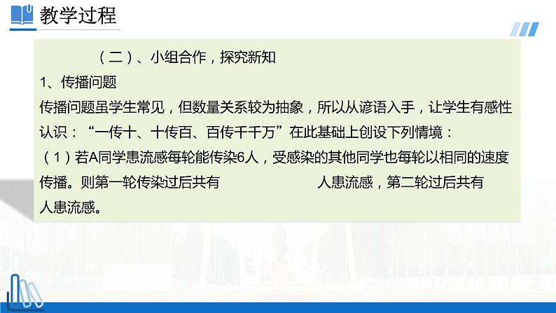 2022年人教版数学九年级上册课件21.3 实际问题与一元二次方程 第1课时04