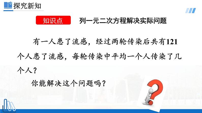 2022年人教版数学九年级上册课件21.3 实际问题与一元二次方程 第1课时07