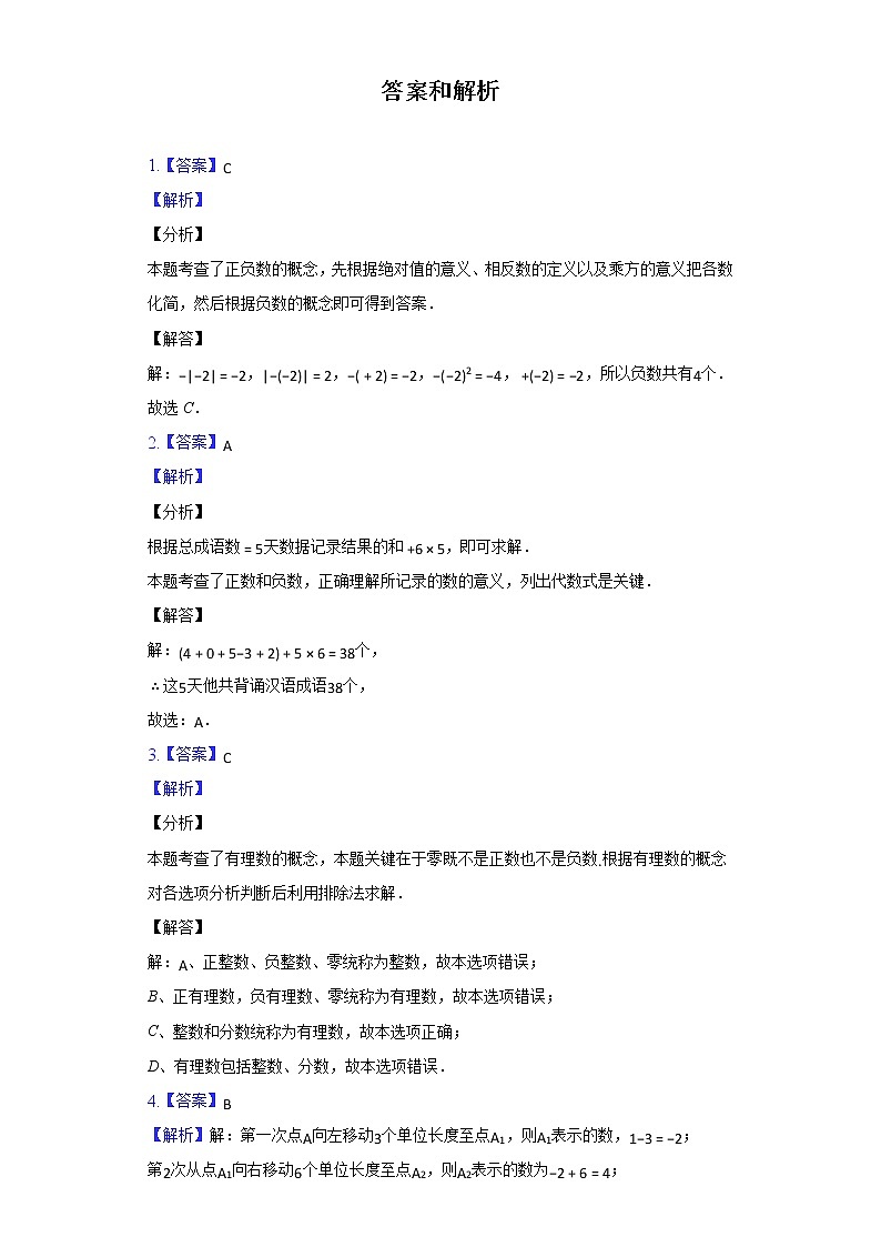 人教版 七年级上册 第一章《有理数》单元测试卷（有难度）（原卷+答案）01