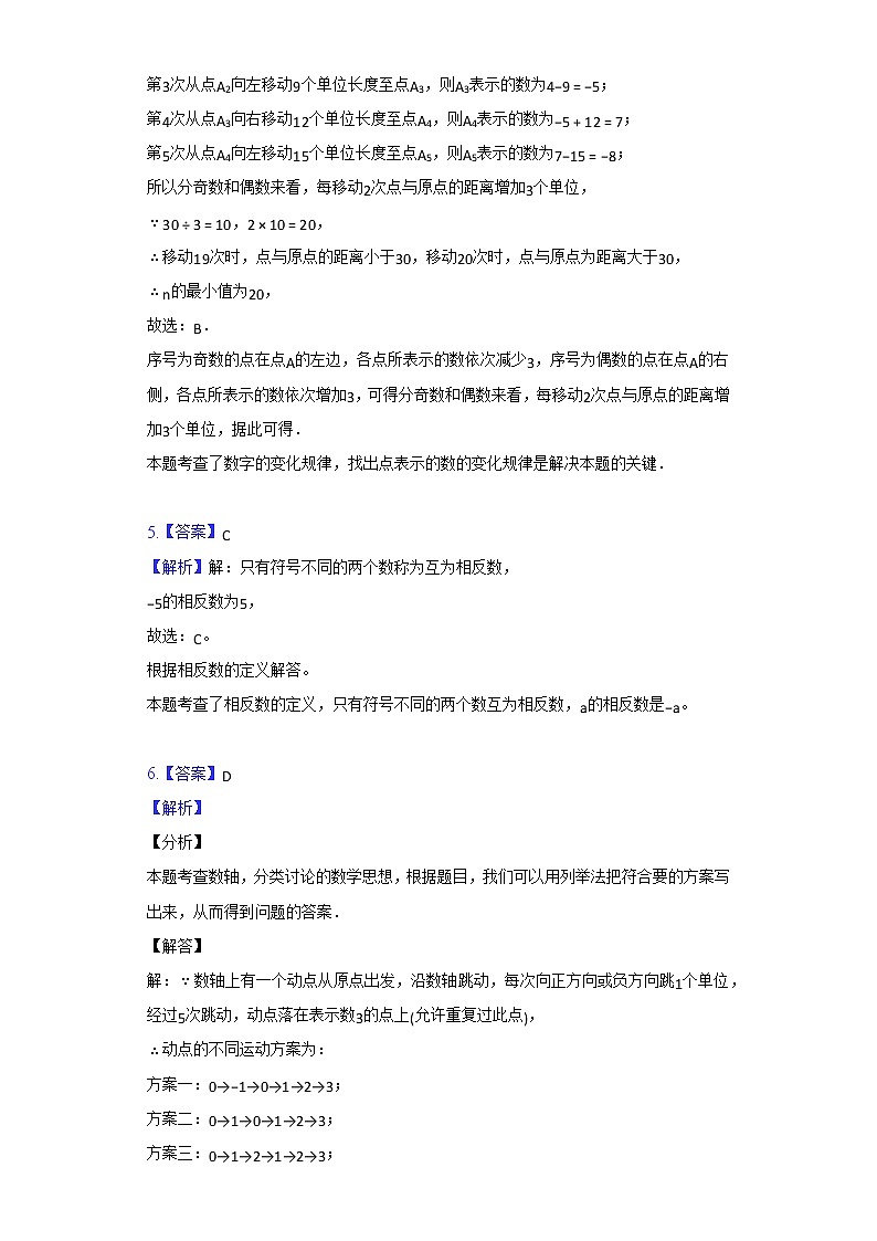 人教版 七年级上册 第一章《有理数》单元测试卷（有难度）（原卷+答案）02