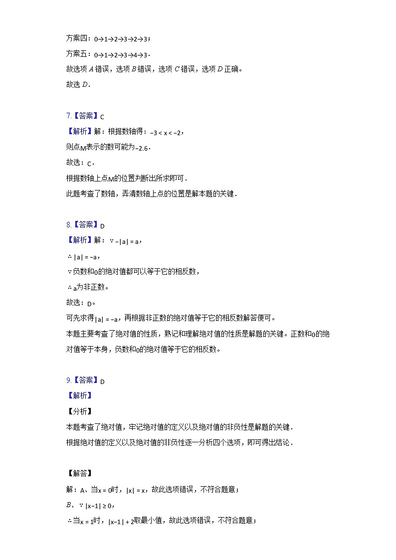 人教版 七年级上册 第一章《有理数》单元测试卷（有难度）（原卷+答案）03