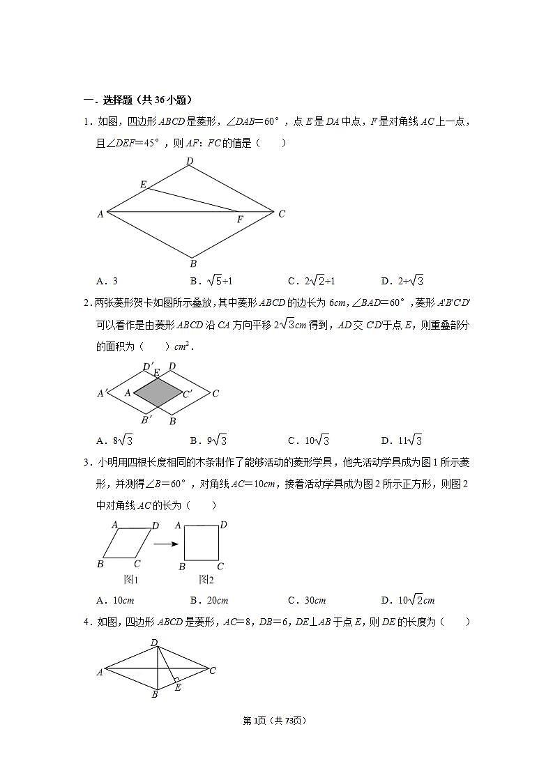 北师大版数学九年级上册第一章《特殊的平行四边形》单元测试精品试卷（有答案）01