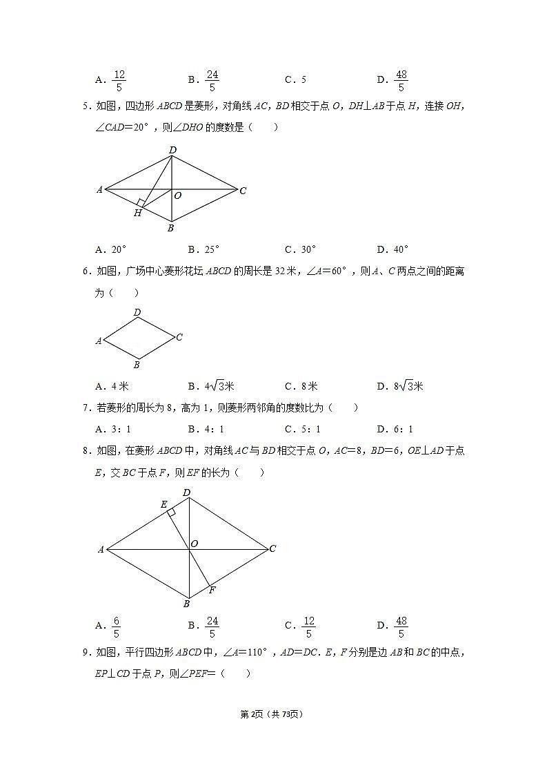 北师大版数学九年级上册第一章《特殊的平行四边形》单元测试精品试卷（有答案）02