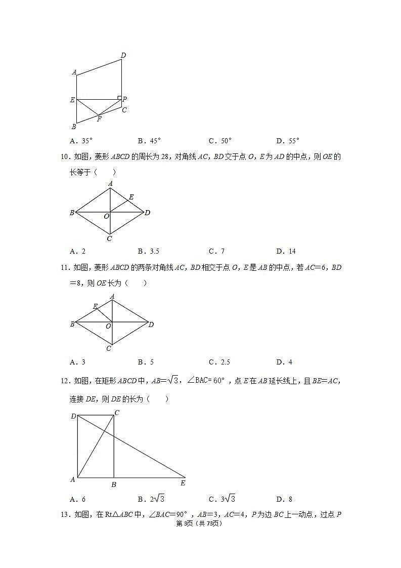 北师大版数学九年级上册第一章《特殊的平行四边形》单元测试精品试卷（有答案）03