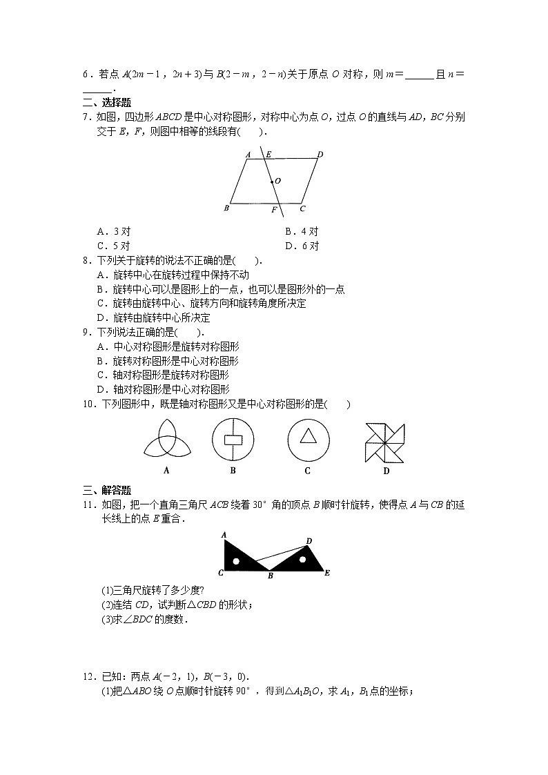 初中数学9上A单元测试 第23章 旋转含答案02